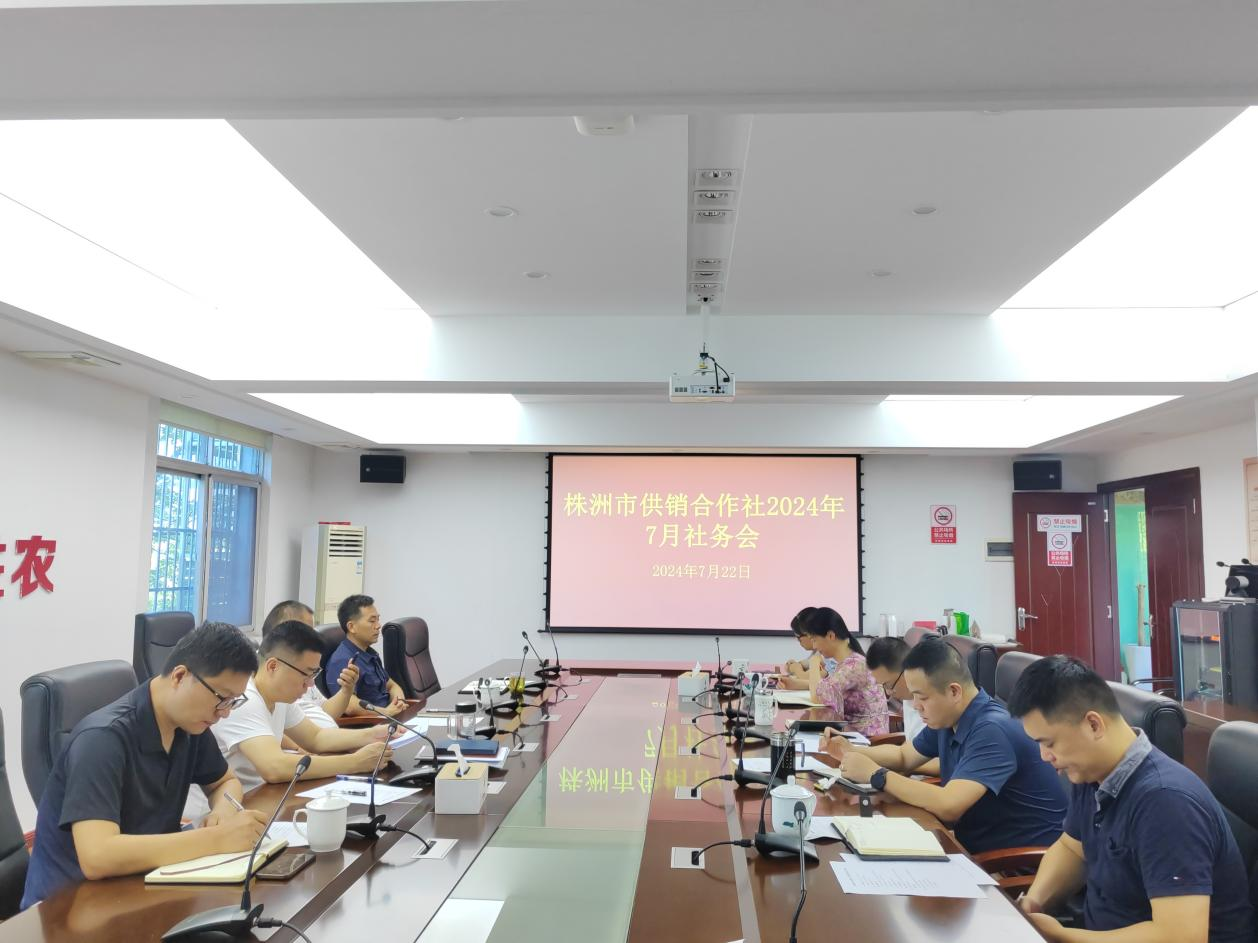 市供销社召开专题会议