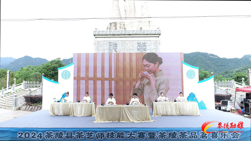 茶陵县开展2024年“茶乡茶缘”茶技人才技能展示系列之茶艺师技能大赛暨茶陵茶品茗喜乐会活动