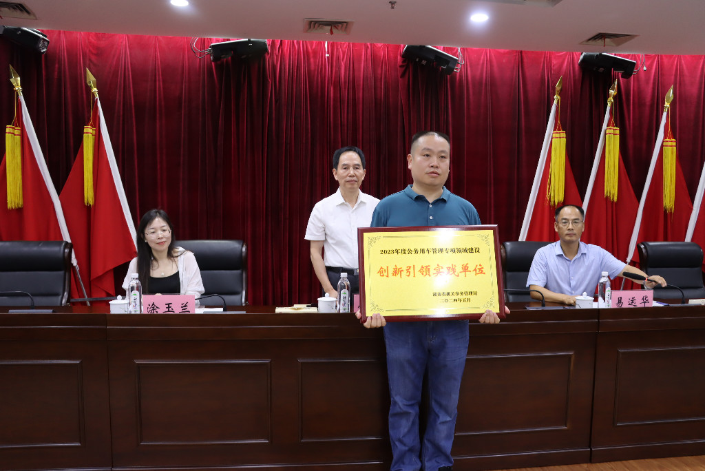 防治“公车”“公餐”领域的微腐败 ——我市机关事务工作获省级表彰