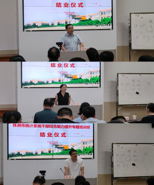 "砥砺前行，赋能未来" ——全市统计系统干部综合能力提升专题培训班在厦门圆满举行