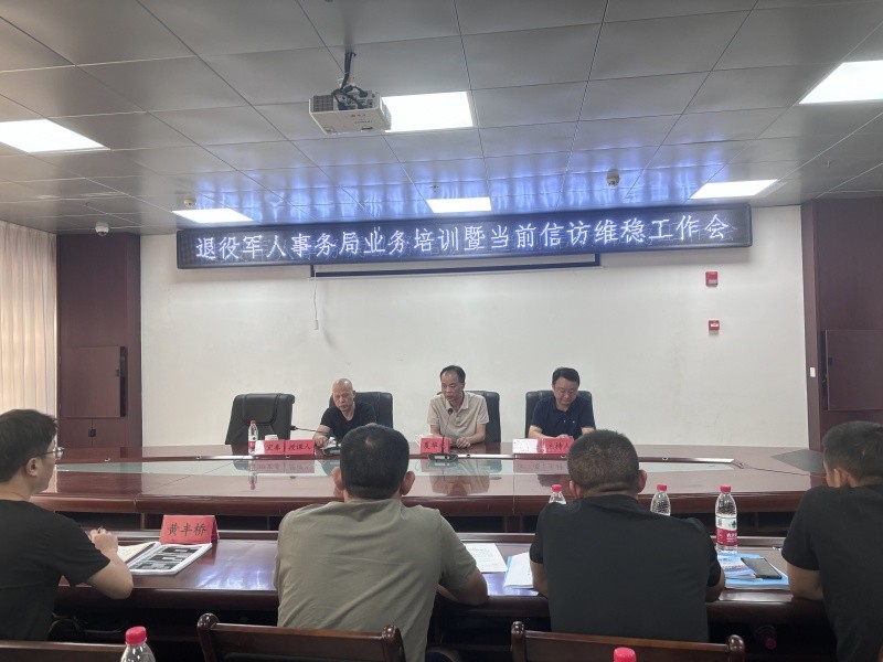 攸县退役军人事务局 召开业务培训暨当前信访维稳工作会
