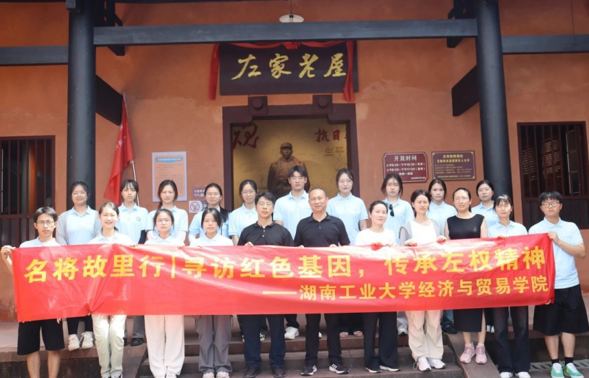 寻访红色基因 传承左权精神——湖南工业大学“三下乡”队伍在左权镇调研实践