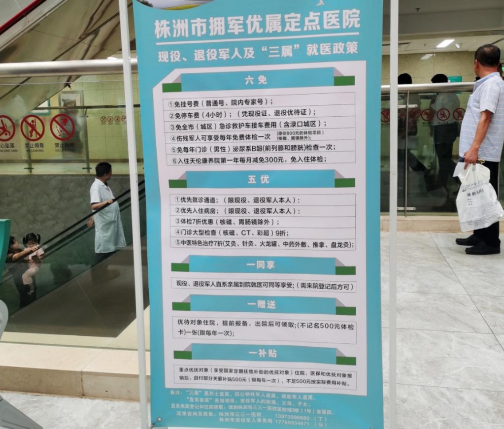 株洲：医疗领域拥军优待场景， 1！
