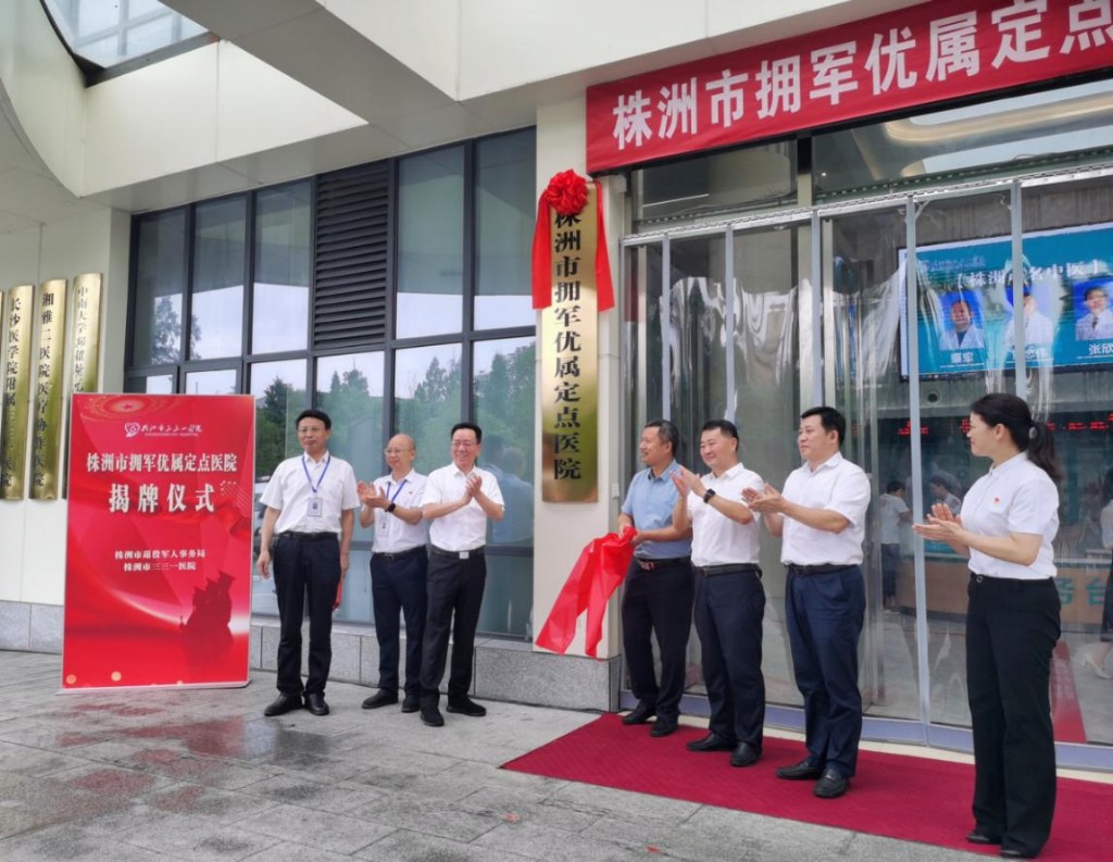 株洲：医疗领域拥军优待场景， 1！