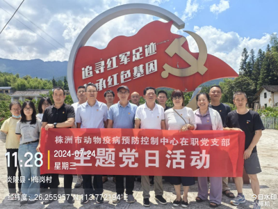 株洲市动物疫病预防控制中心在职党支部赴炎陵开展主题党日活动
