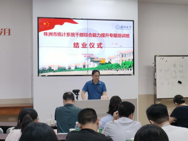 "砥砺前行，赋能未来" ——全市统计系统干部综合能力提升专题培训班在厦门圆满举行