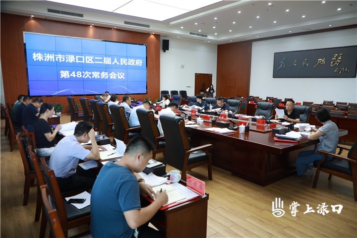 赖晓智主持召开区二届政府第48次常务会议