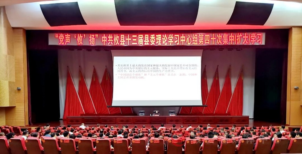 【党声“攸”扬】县委理论学习中心组举行第四十次集中（扩大）学习