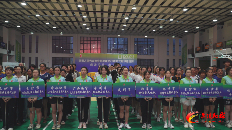 2024年人大系统“同源同愿 同心同行”气排球邀请赛举行