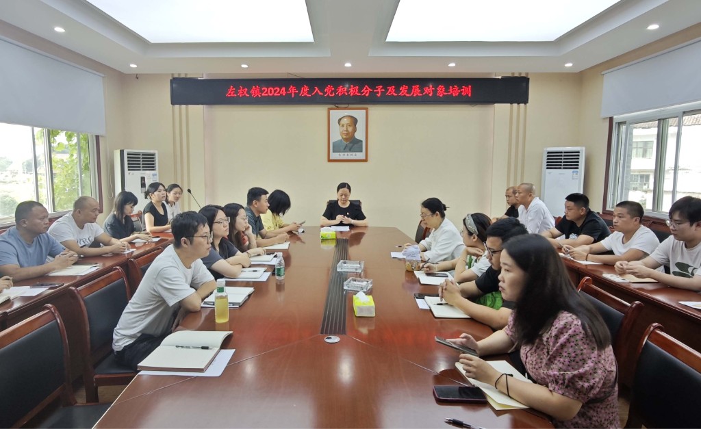 学思践悟强根基 赋能铸魂明初心——左权镇开展2024年度入党积极分子和发展对象培训