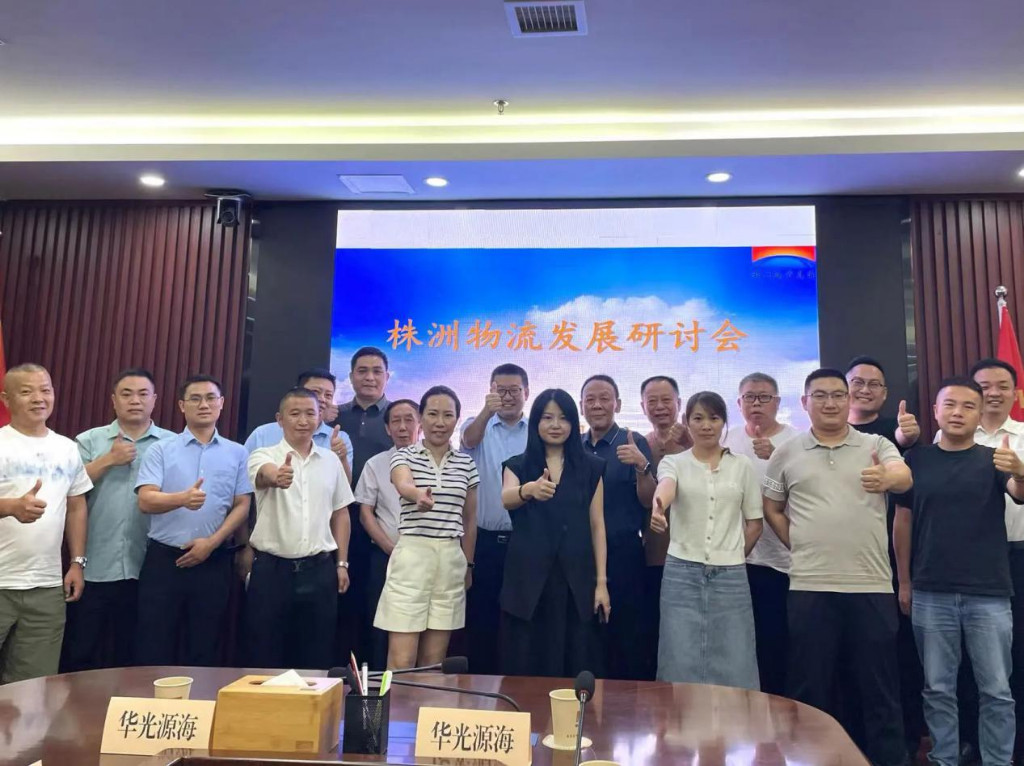 链办在行动|全市物流发展研讨会召开