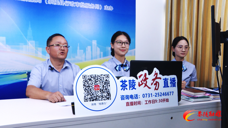 茶陵：政务服务云直播 服务群众“零距离”