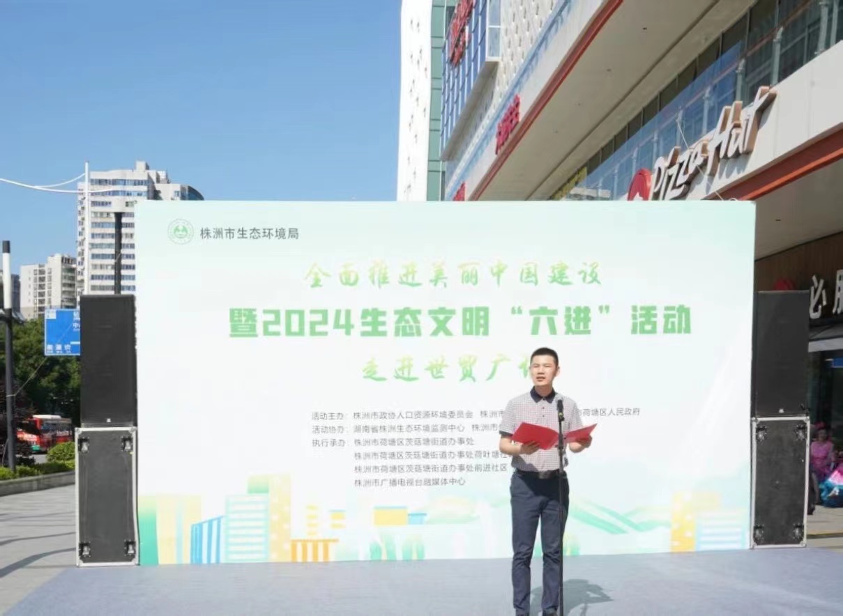 生态文明"六进"，走进荷塘区茨菇塘街道