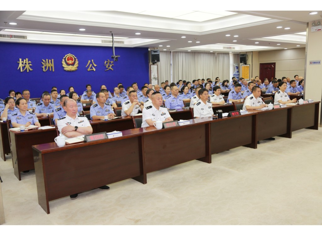 株洲市公安局举办“我下基层 我光荣——株洲市公安局机关民警下基层汇报会”