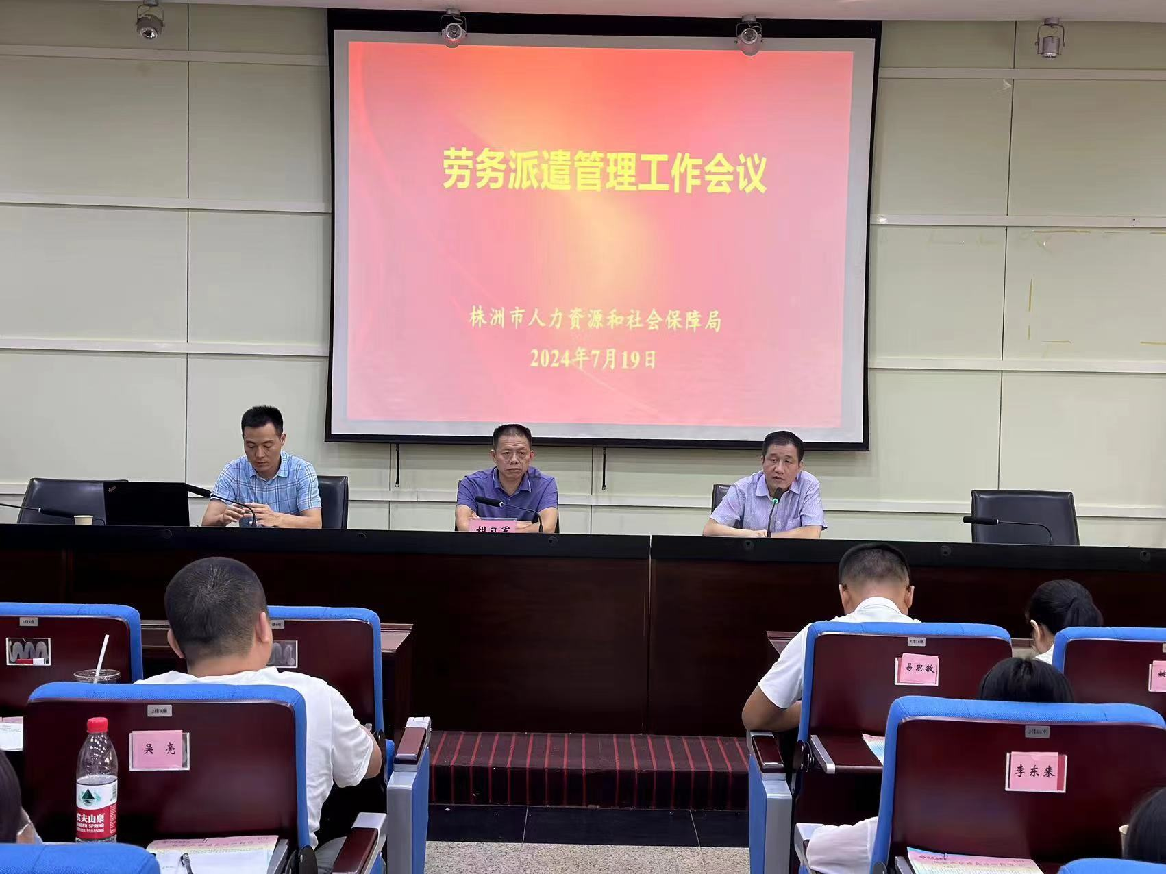 市人社局召开劳务派遣管理工作会议