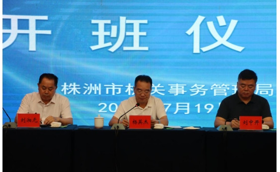 株洲市机关事务管理局成功举办机关事务业务知识培训会