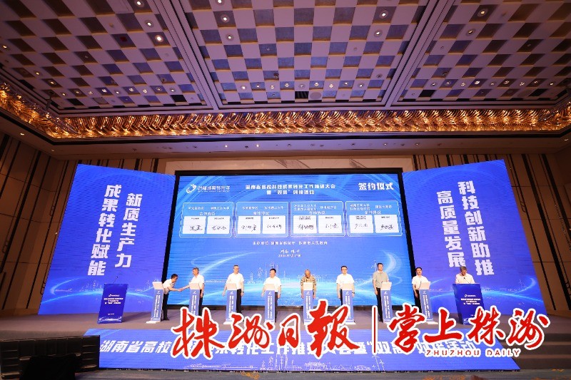 创新成果转化年丨湖南省高校科技成果转化工作推进大会暨“双高”对接活动在株举行
