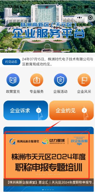 株洲市天元区启动2024年度职称评审工作