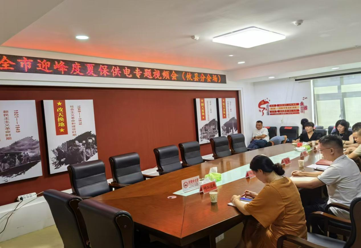 扛牢责任 积极作为  坚决打好迎峰度夏电力保供攻坚战——市政府召开迎峰度夏电力保供专题部署会