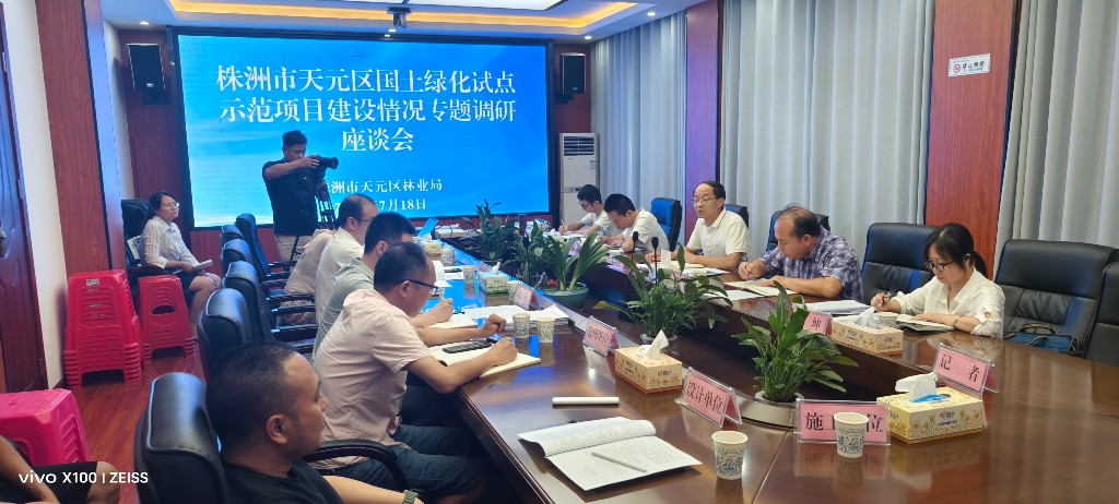 市国土绿化试点示范项目工作专班在天元区开展专题调研