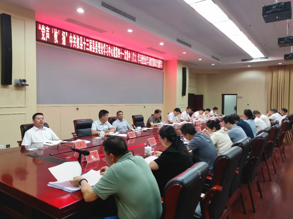 【党声“攸”扬】县委理论学习中心组举行第四十一次集中（扩大）学习暨党纪学习教育第四次专题学习