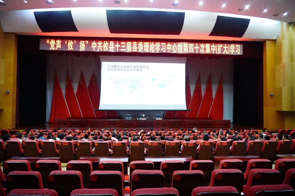 【党声“攸”扬】县委理论学习中心组举行第四十次集中（扩大）学习