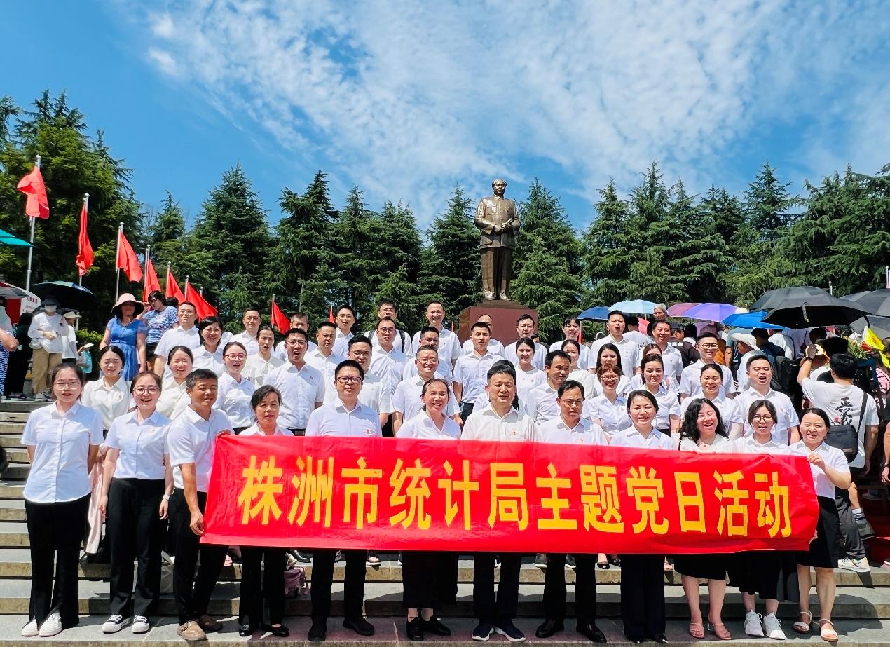 株洲统计人韶山寻根铸魂,共庆建党百年辉煌 ——记株洲市统计局“七一”主题党日活动