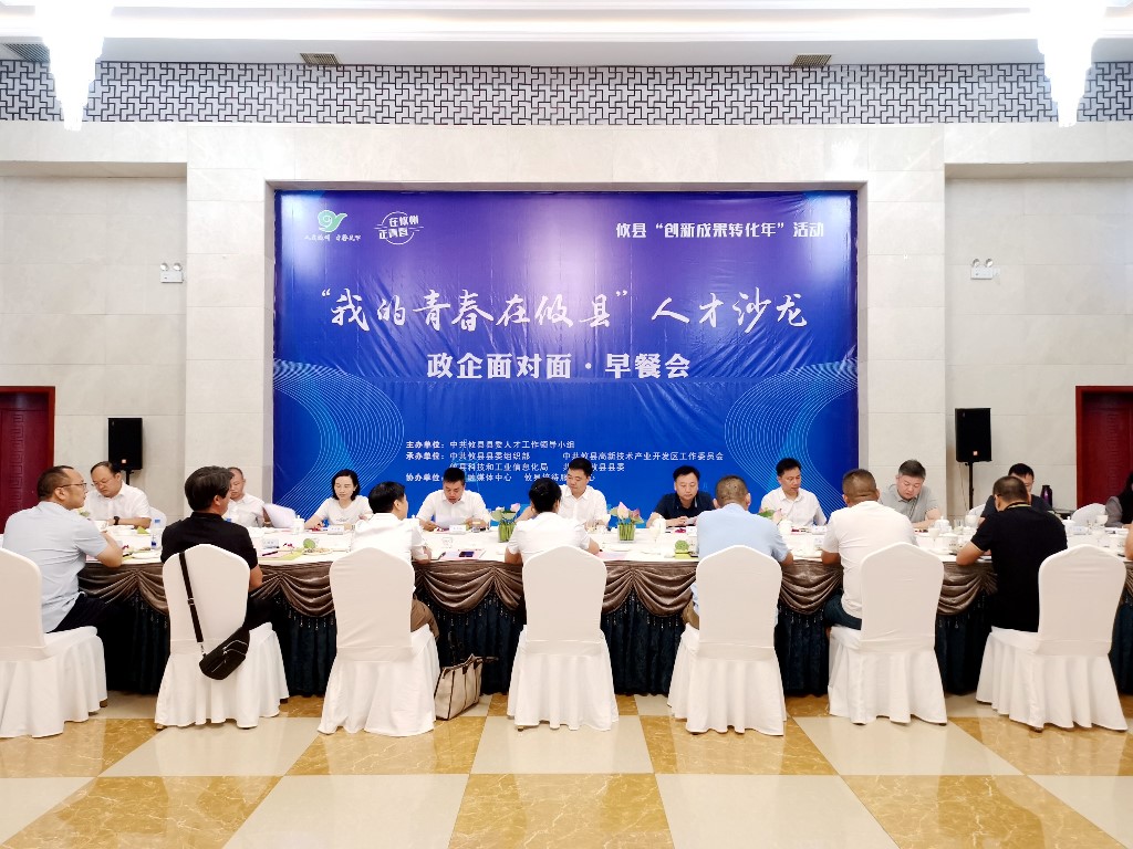 政企早餐会 吃出“发展味” 攸县开展“我的青春在攸县”人才沙龙政企面对面早餐会