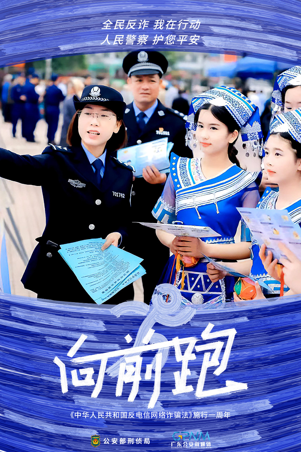 《中华人民共和国反电信诈骗法》施行一周年
