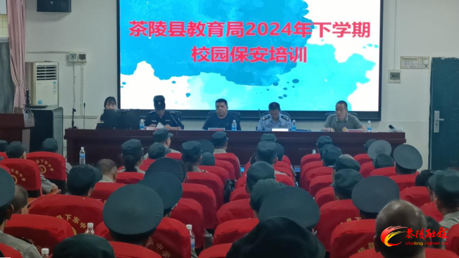 茶陵：安保培训筑防线，全力护航迎开学