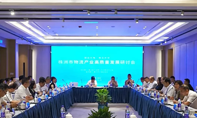 观察 | “物流诸葛会”给株洲支了哪些招？