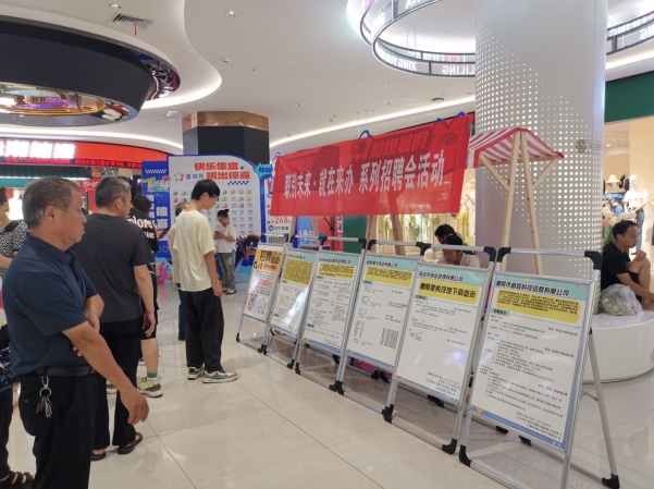为梦想起航助力  “职引未来——就在来办”主题招聘活动