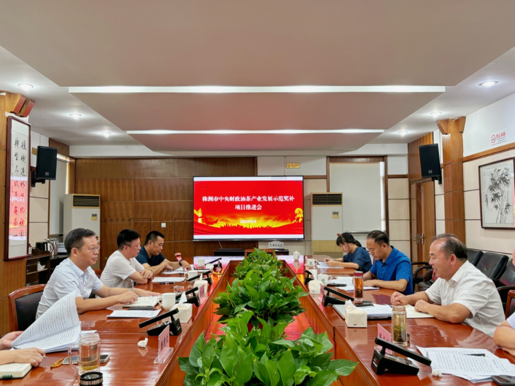 株洲市林业局组织召开中央财政油茶产业发展示范奖补项目推进会