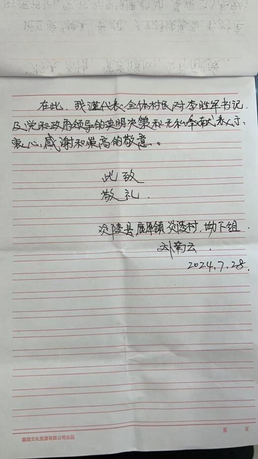鹿原镇:“格美”过后,一封“走心”感谢信