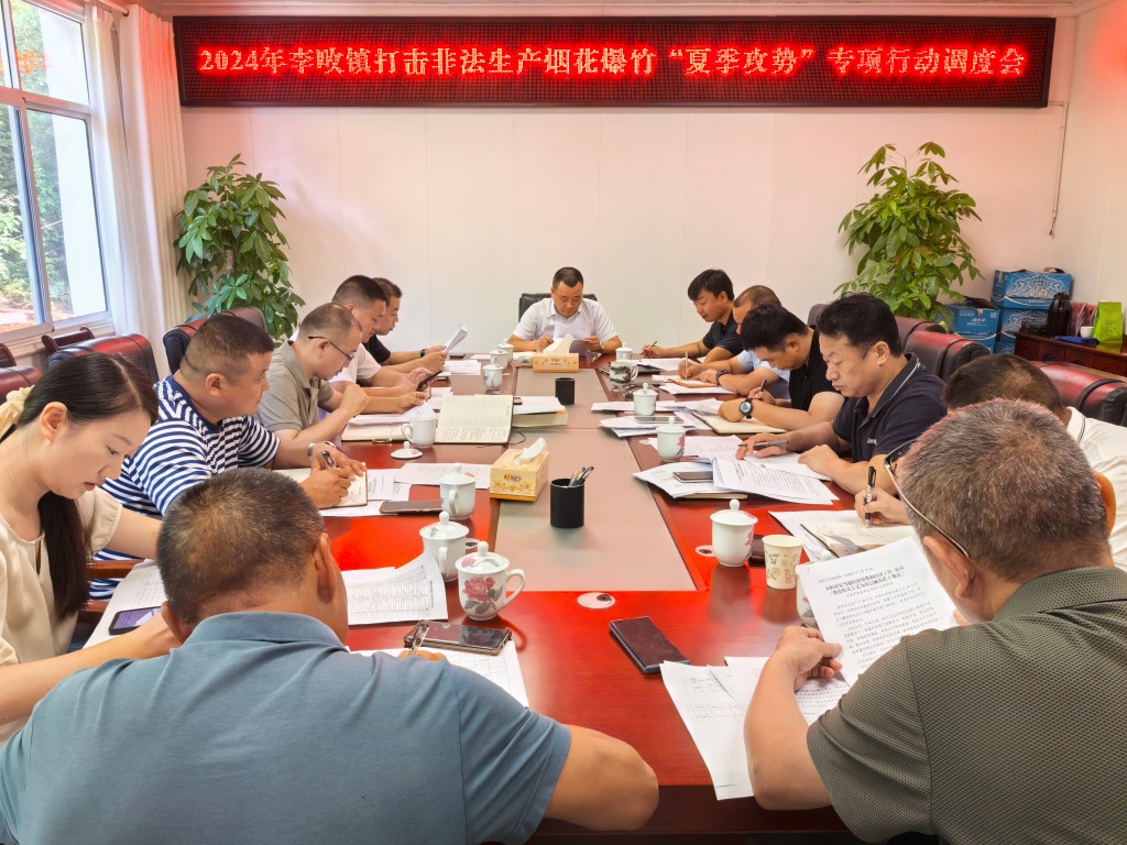 李畋镇：按下打非工作“快进键”，守牢高温停产期间安全线