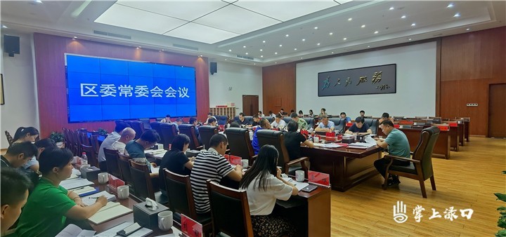 李晓彤主持召开区委常委会2024年第13次会议
