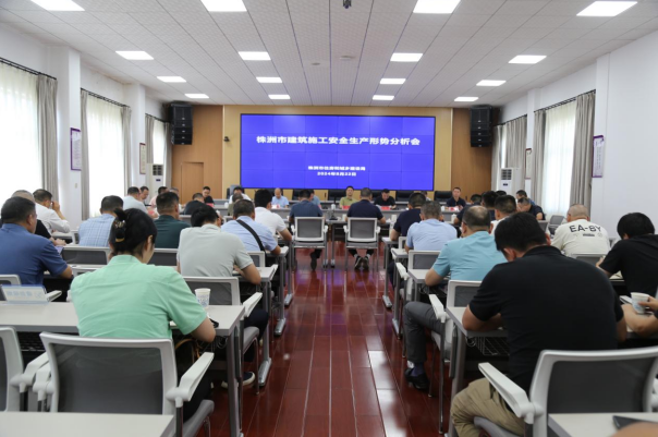 市住建局召开2024年上半年全市建筑施工安全生产形势分析会议