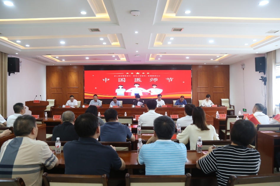 醴陵市举行2024年“8·19”中国医师节庆祝活动