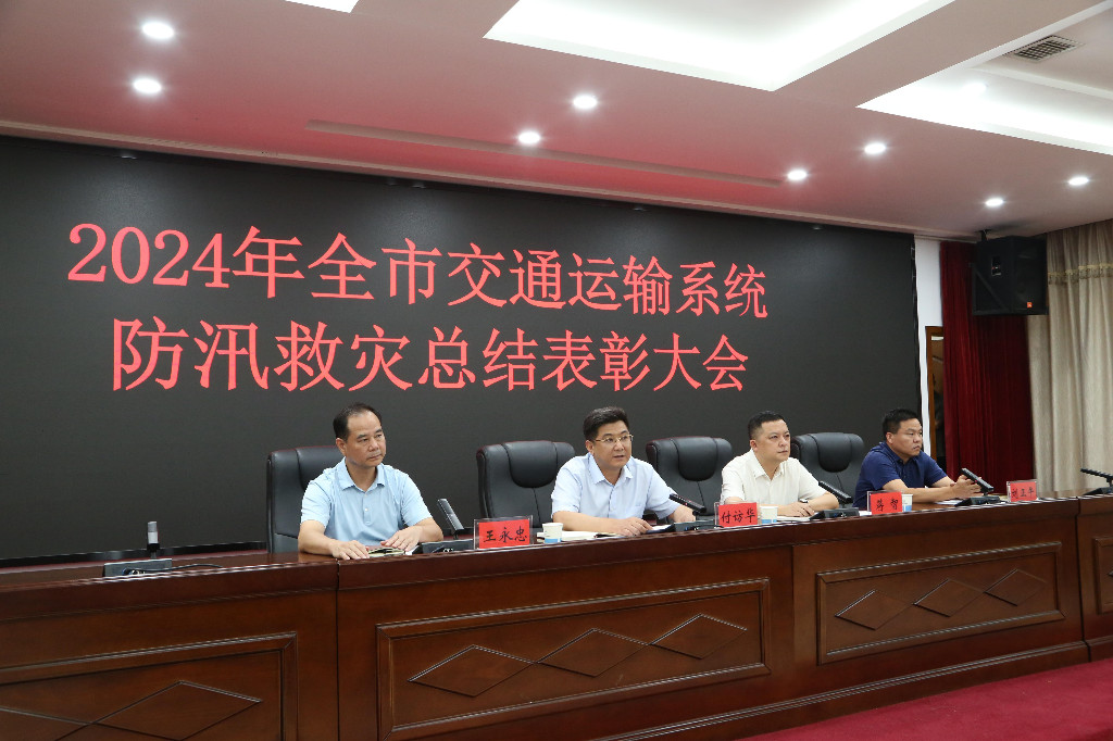 株洲市交通运输系统43名防汛救灾先进个人获表彰