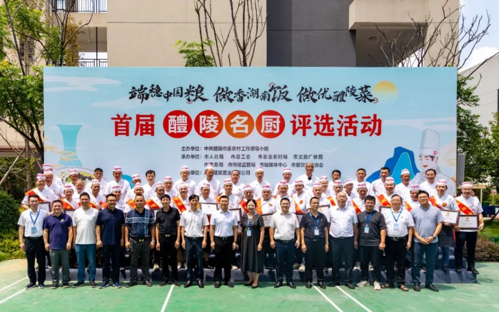 首届“醴陵名厨”评选活动圆满举行