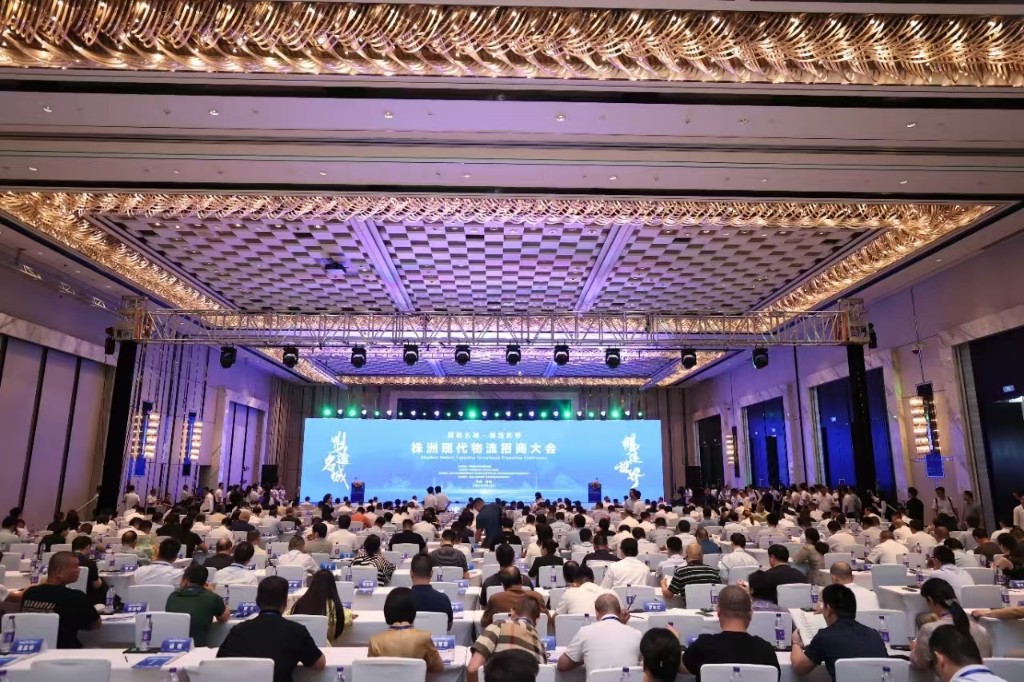 制造名城畅连世界：株洲现代物流招商大会召开