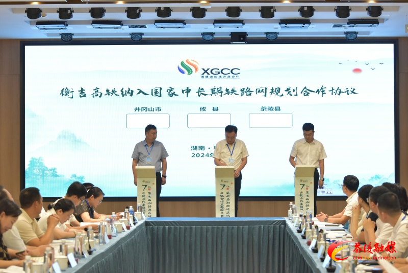 第七届湘赣边区域开放合作主题联席会在桂东召开