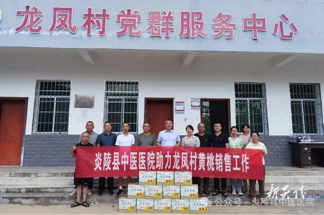 县中医医院助力黄桃销售