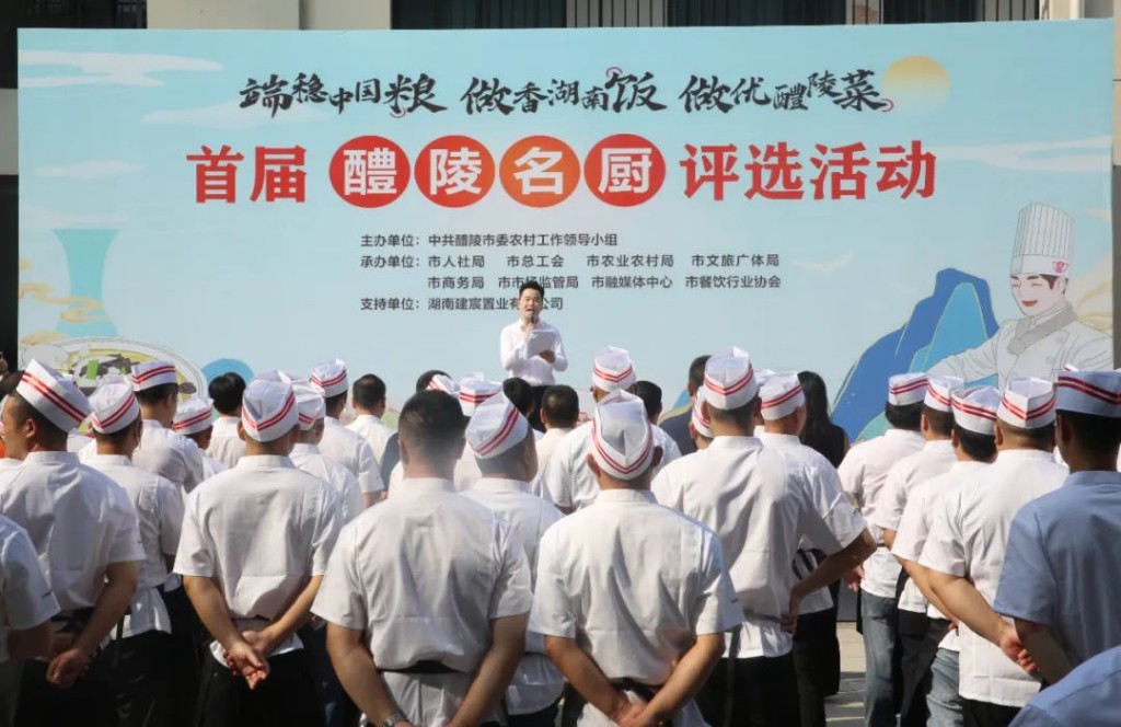 首届“醴陵名厨”评选活动圆满举行