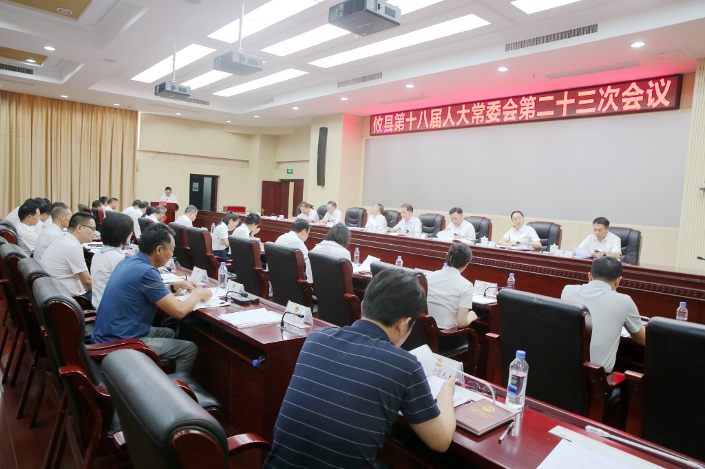 攸县第十八届人大常委会召开第二十三次会议