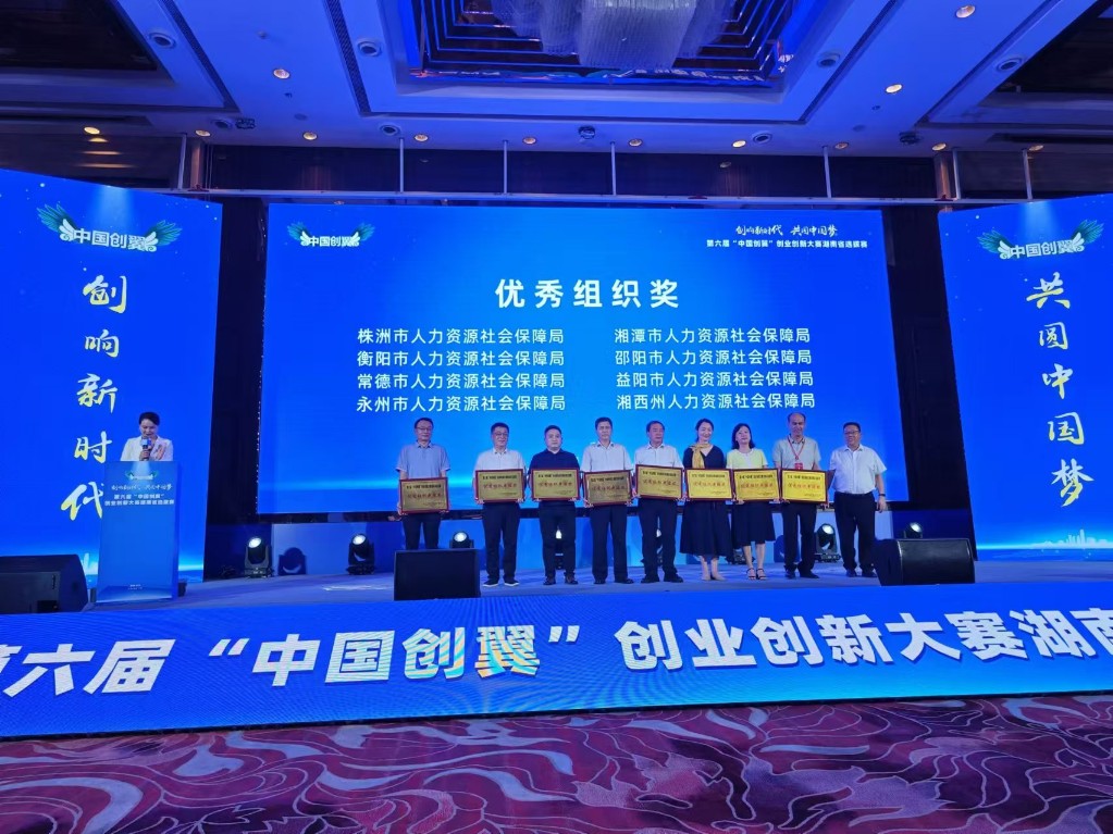 五大赛道五个奖——我市在第六届“中国创翼”湖南省选拔赛中取得重大突破