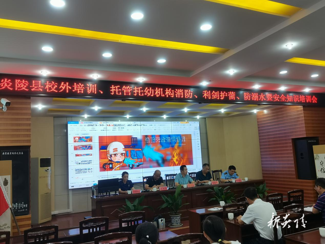 护苗行动 | 炎陵县召开校外培训、托管托幼机构培训会议