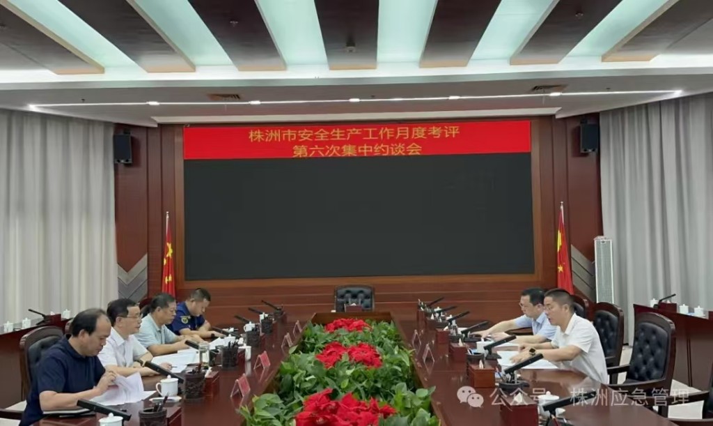株洲：坚决守住安全生产风险底线 不断提升人民群众获得感幸福感安全感