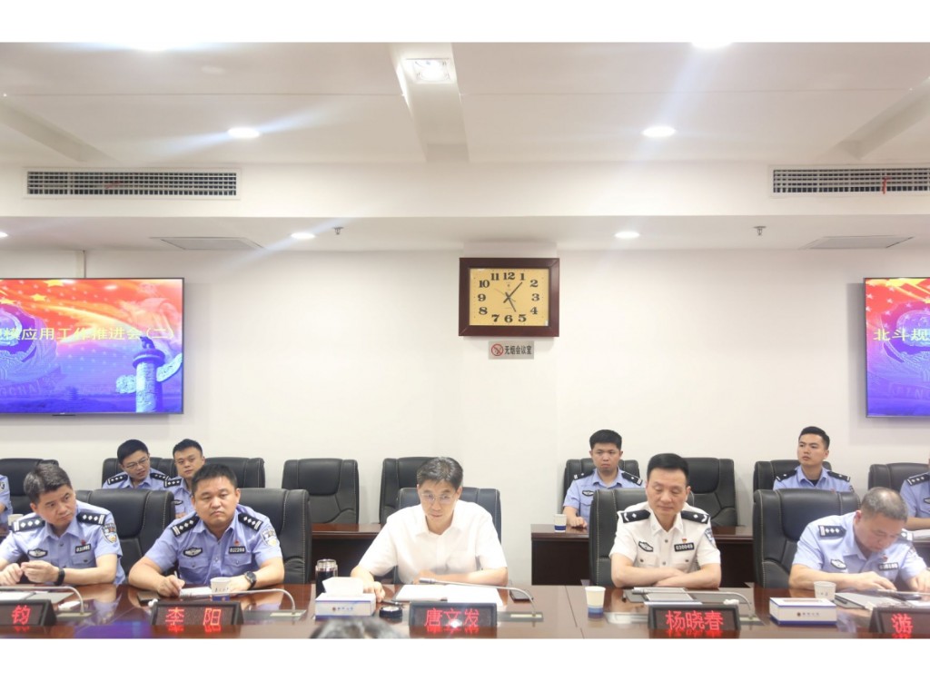 株洲市公安局召开第二次北斗规模应用工作推进会