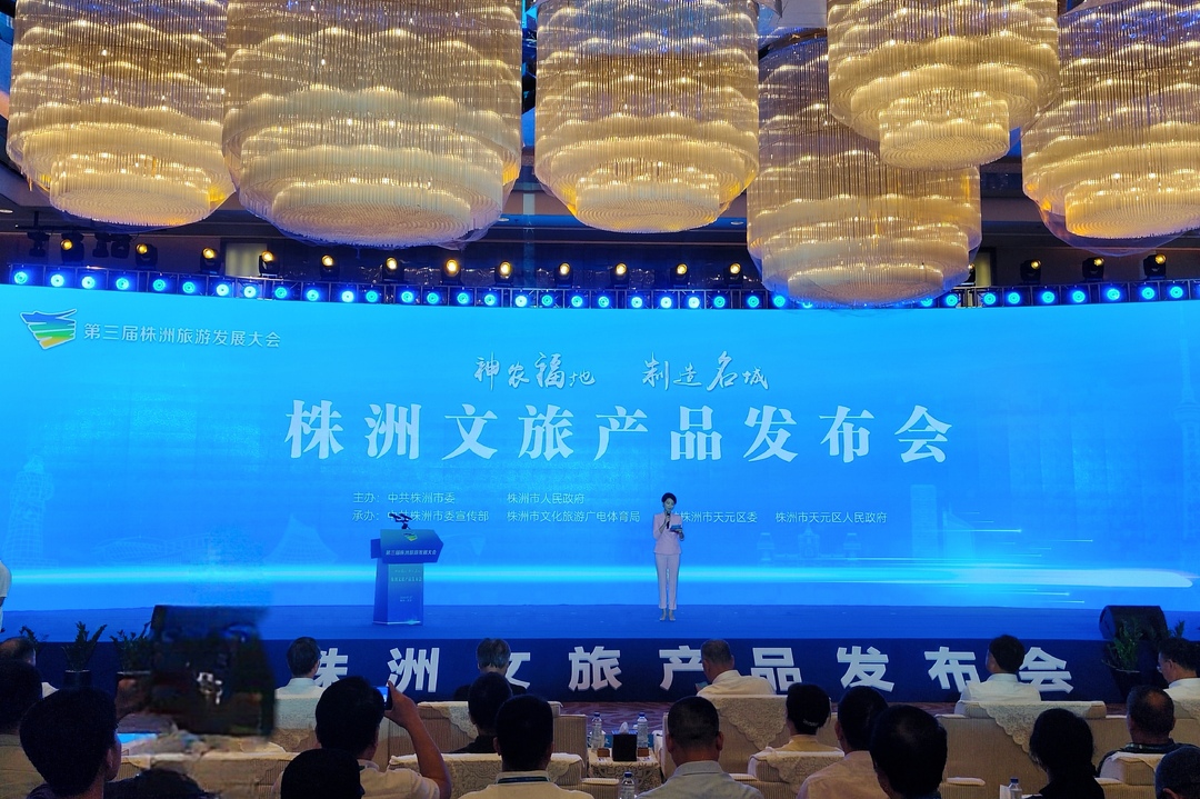 央视国际在线丨湖南省株洲市第三届旅游发展大会举办 发布6大文旅产品